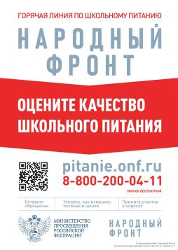 Горячая линия Народного фронта и Минпросвещения России "Народный ревизор"